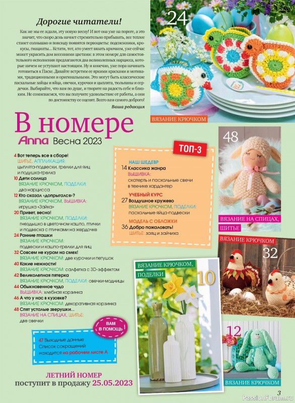 Новые техники рукоделия в журнале «Anna №1 2023 Россия»