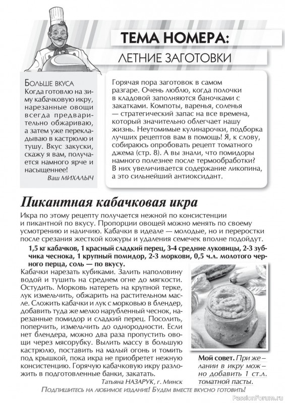 Коллекция кулинарных рецептов в журнале «Кухонька Михалыча №7 2025»
