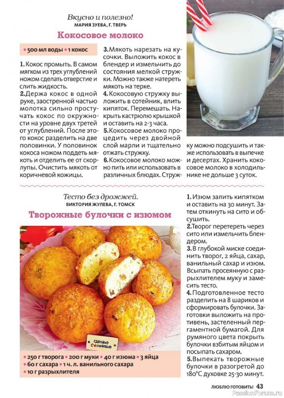 Коллекция кулинарных рецептов в журнале «Люблю готовить! №7 2024»