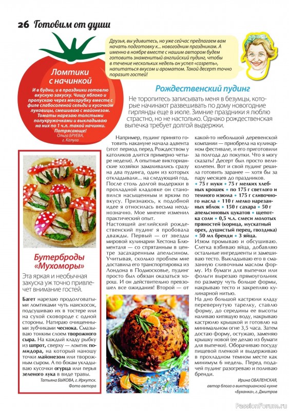 Коллекция кулинарных рецептов в журнале «Сваты. Заготовки №11 2024»