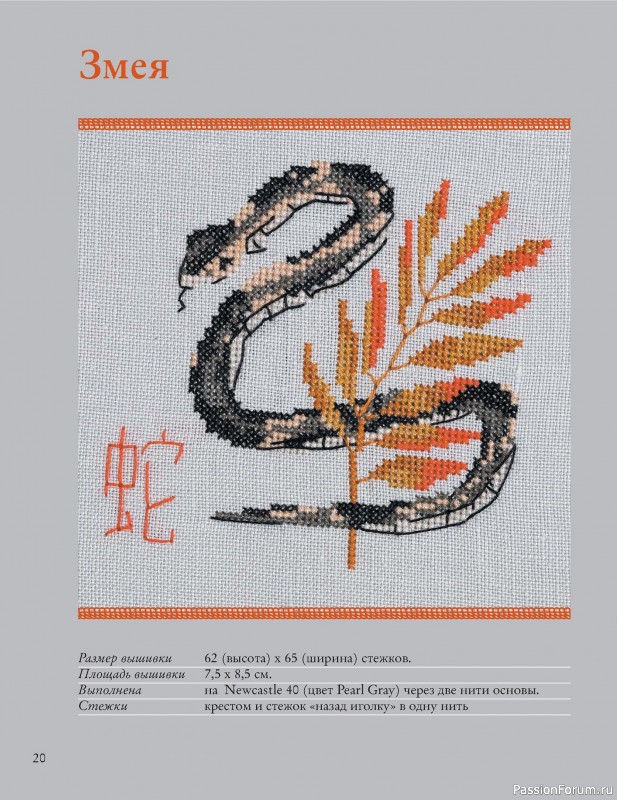 Коллекция вышивки в книге «Французская вышивка крестом»