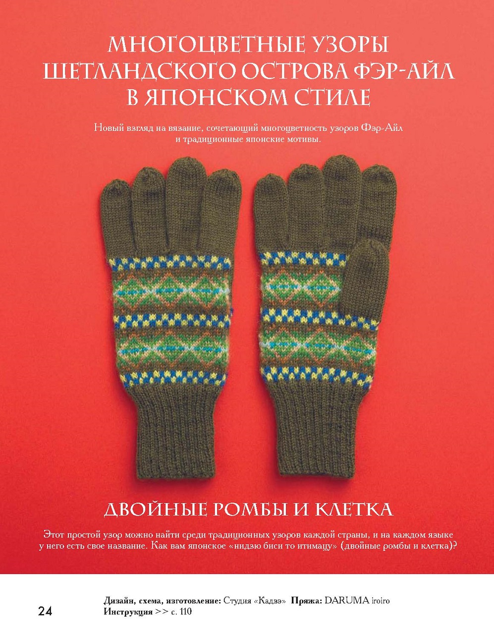 Вяжем варежки и перчатки