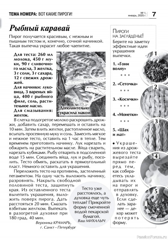 Коллекция кулинарных рецептов в журнале «Кухонька Михалыча №1 2025»