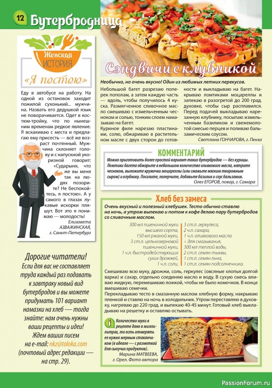 Коллекция кулинарных рецептов в журнале «Наша кухня Салаты и Закуски №5 2024»