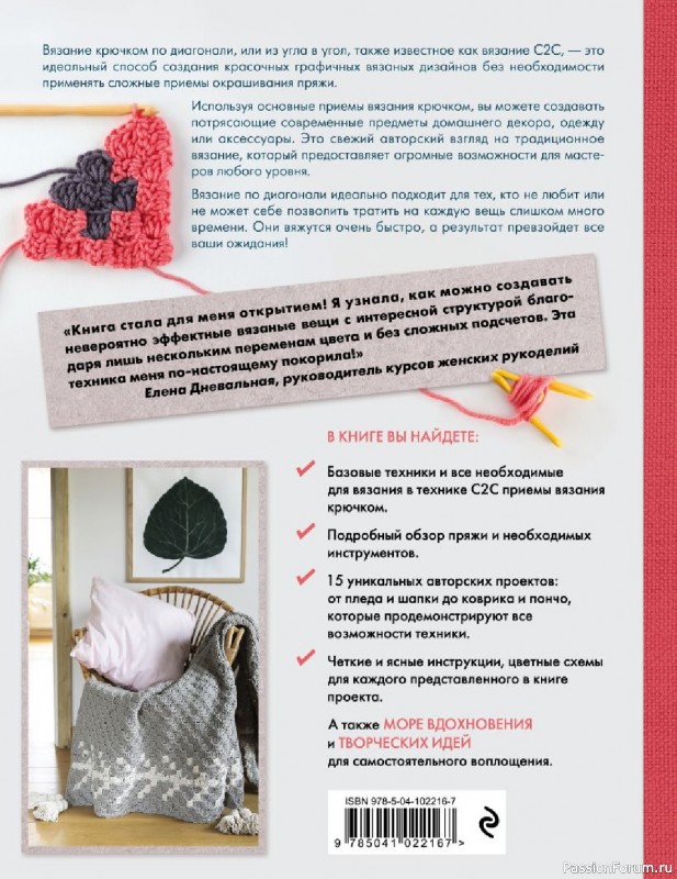 Коллекция проектов крючком в книге «Вязание крючком по диагонали»