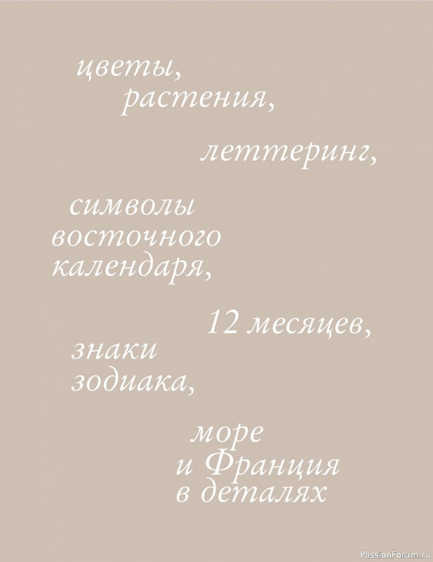 Коллекция вышивки в книге «Французская вышивка крестом»