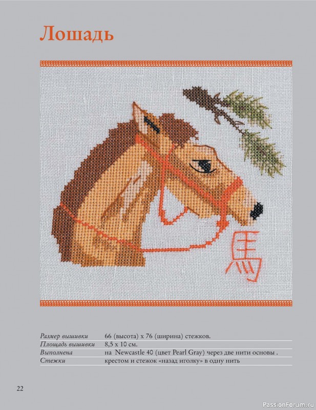 Коллекция вышивки в книге «Французская вышивка крестом»