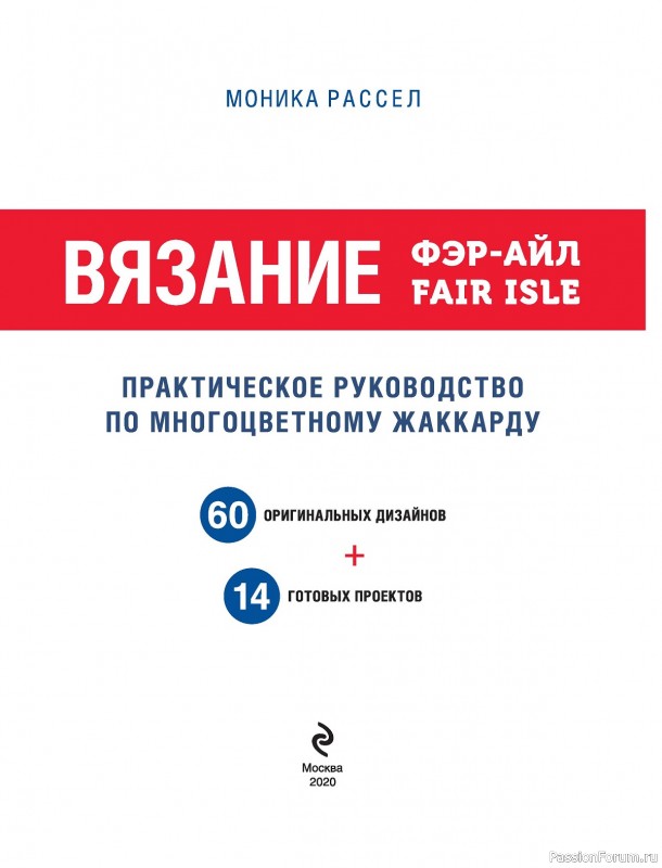 Вязаные проекты в книге «Руководство по многоцветному жаккарду»