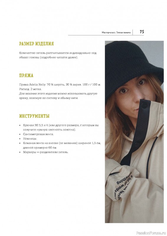 Вязаные проекты в книге «Современное вязание крючком»