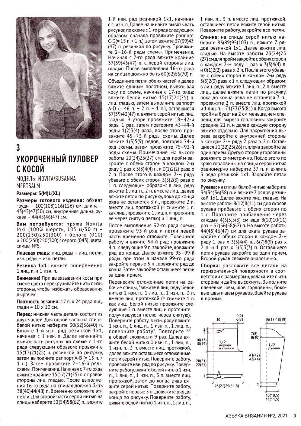 Журнал &quot;Азбука вязания&quot; №2 2021