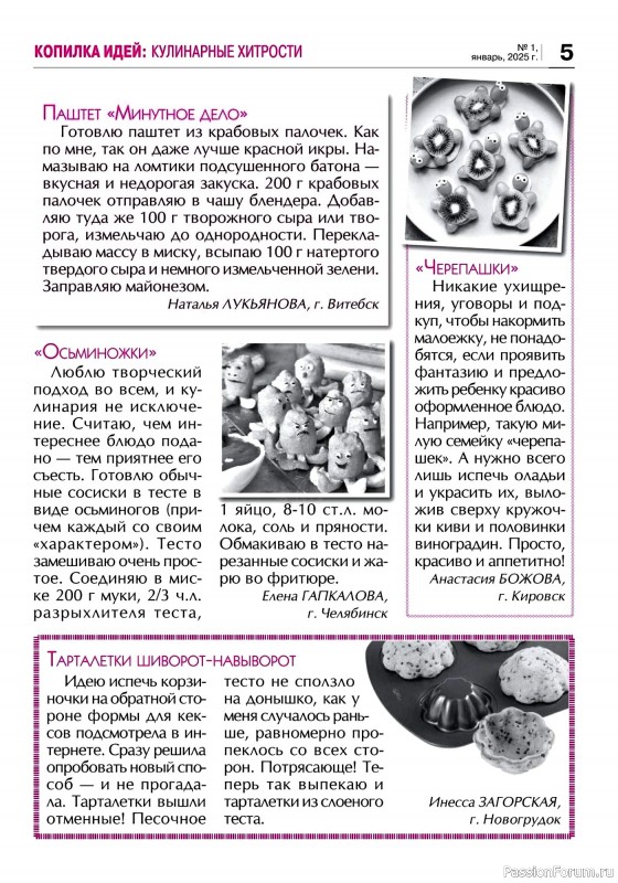 Коллекция кулинарных рецептов в журнале «Кухонька Михалыча №1 2025»