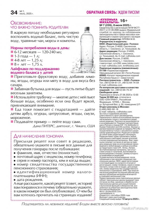 Коллекция кулинарных рецептов в журнале «Кухонька Михалыча №7 2025»