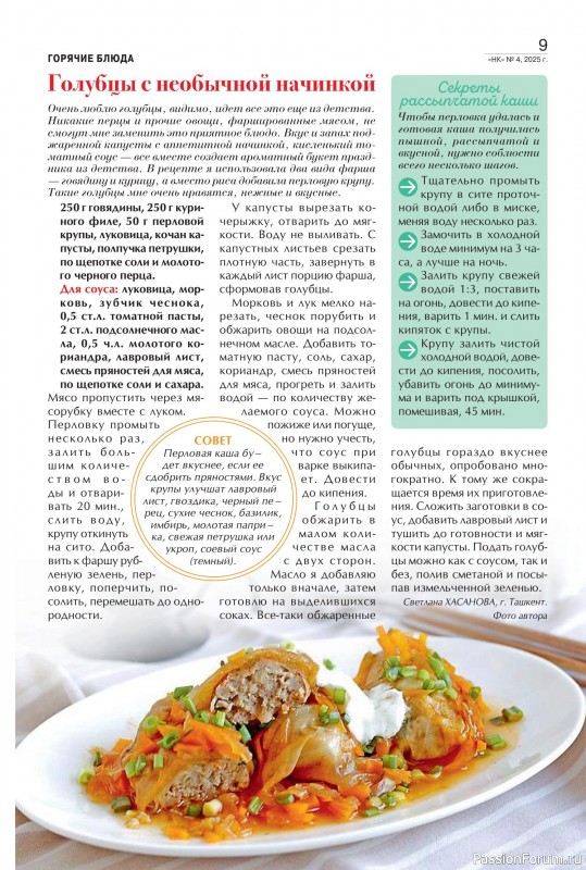 Коллекция кулинарных рецептов в журнале «Наша кухня №4 2025»