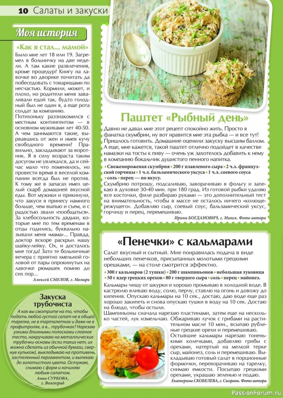 Коллекция кулинарных рецептов в журнале «Сваты на кухне №9 2024»