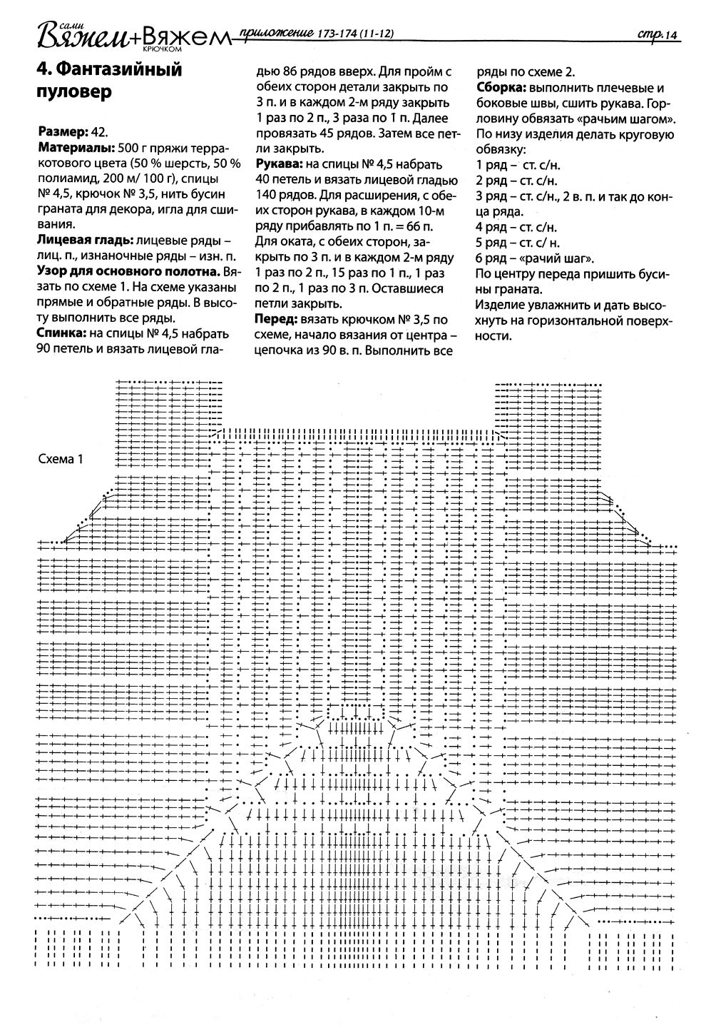 Оригинальные вязаные модели в журнале &quot;Вяжем сами № 173-174 2020&quot;