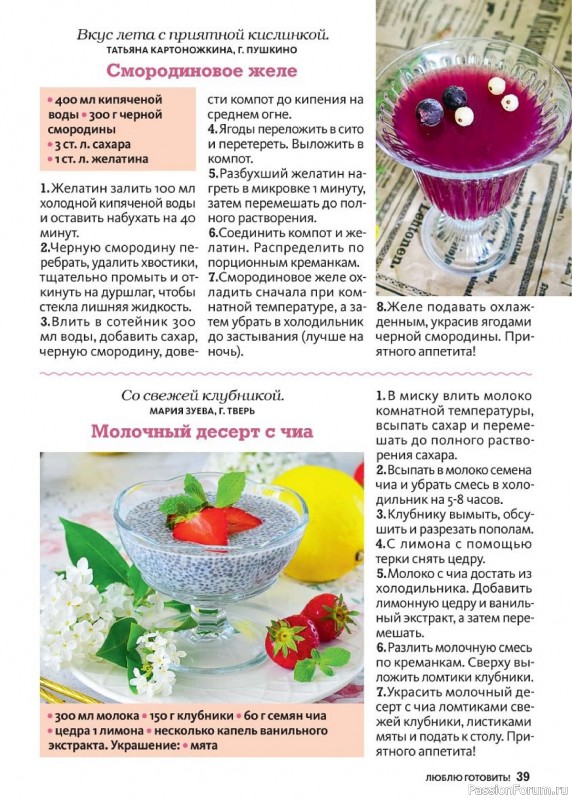 Коллекция кулинарных рецептов в журнале «Люблю готовить! №7 2024»
