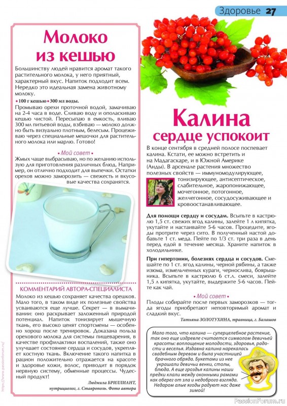 Коллекция кулинарных рецептов в журнале «Сваты на кухне №9 2024»