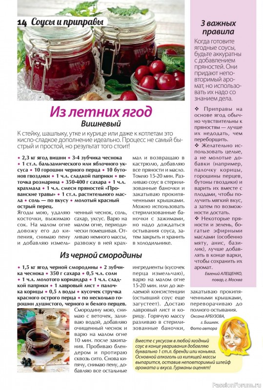 Коллекция кулинарных рецептов в журнале «Сваты. Заготовки №7 2025»