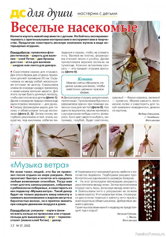 Коллекция проектов для рукодельниц в журнале « №17 2022»