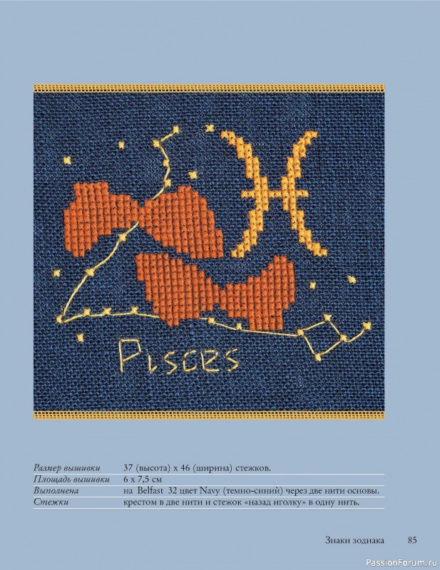 Коллекция вышивки в книге «Французская вышивка крестом»