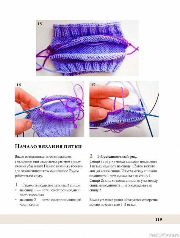 Конструктор стильных носков в книге «Анатомия носка»