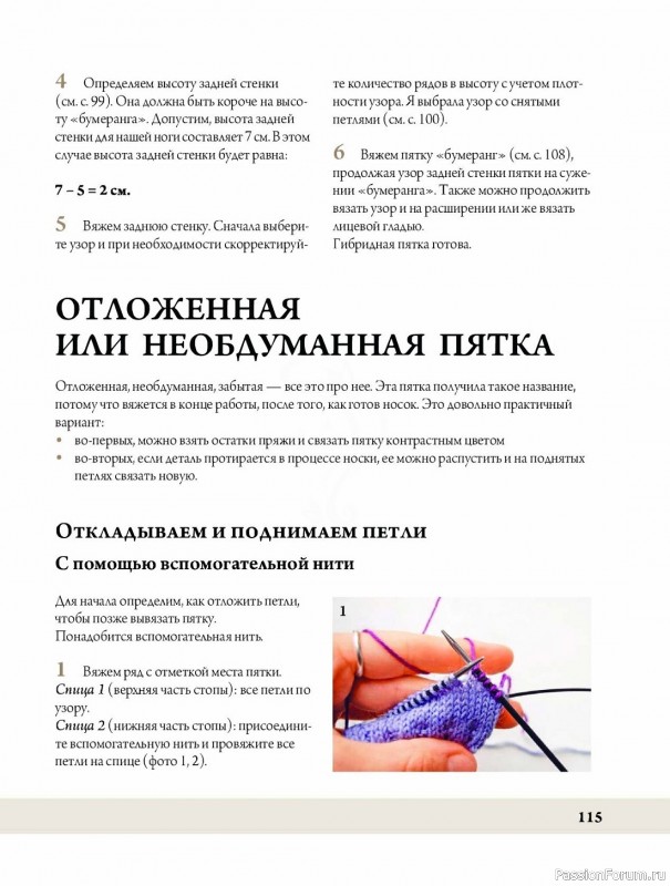 Конструктор стильных носков в книге «Анатомия носка»