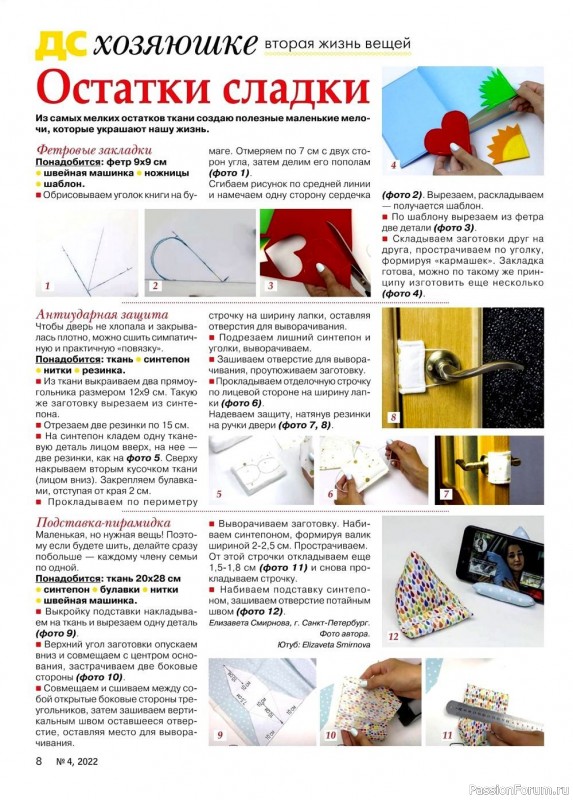 Новые техники рукоделия в журнале «Делаем сами №4 2022»