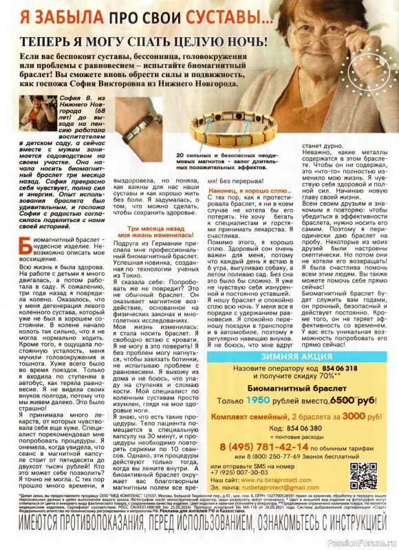 Вязаные модели в журнале «Вяжем крючком №4 2022»