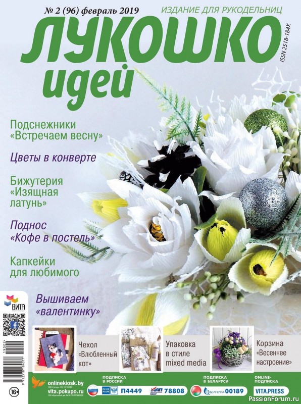 Коллекция проектов для рукодельниц в журнале &laquo;Лукошко Идей №2 2019&raquo;