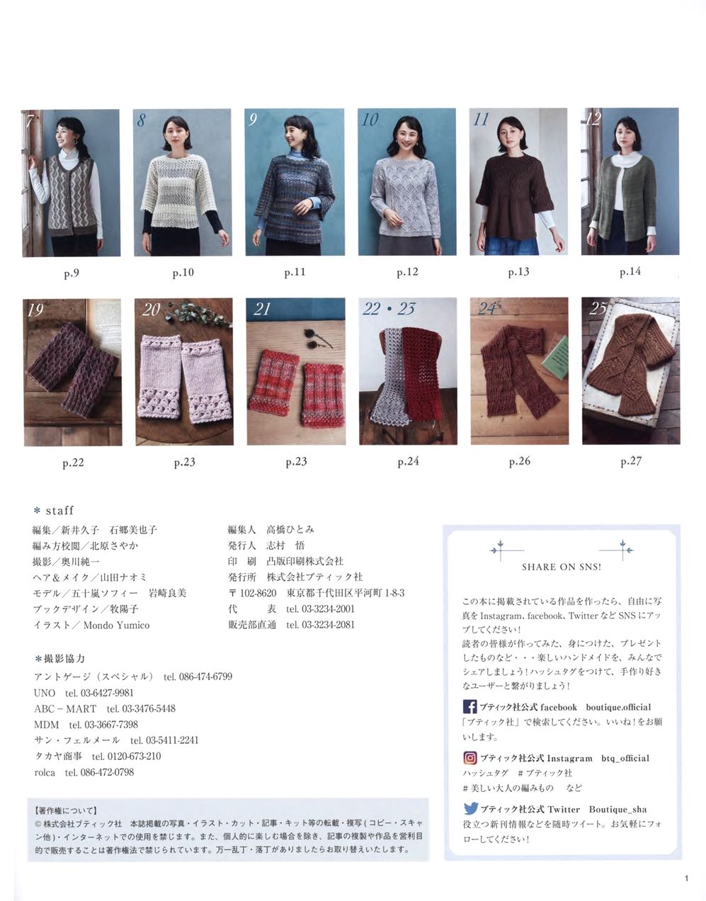 Журнал &quot;Beautiful Knitting Autumn/Winter&quot; Vol. 2 2021