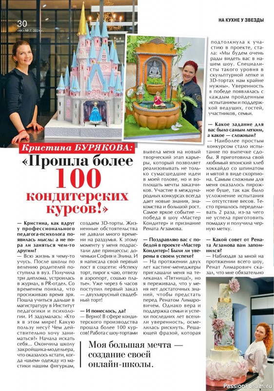 Коллекция кулинарных рецептов в журнале «Наша кухня №7 2024»
