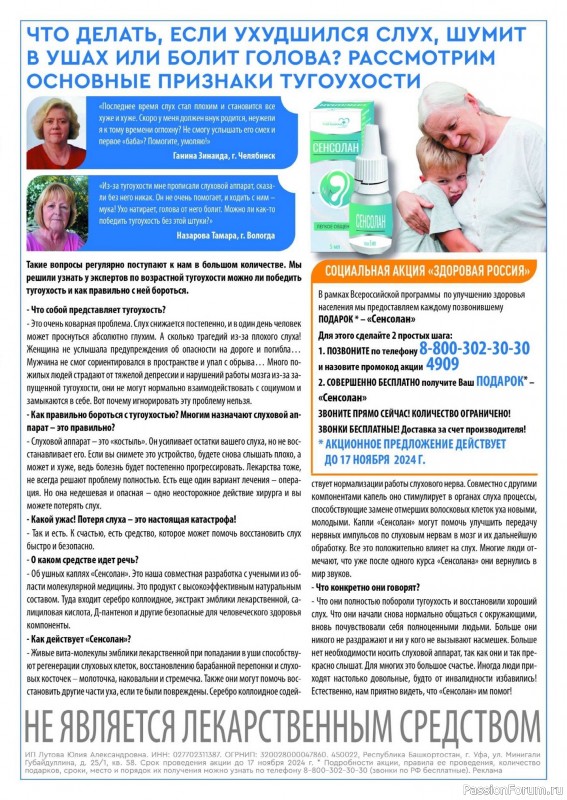Коллекция кулинарных рецептов в журнале «Сваты на кухне №9 2024»