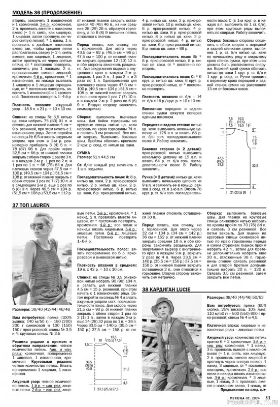 Вязаные модели в журнале «Verena №2 2024»