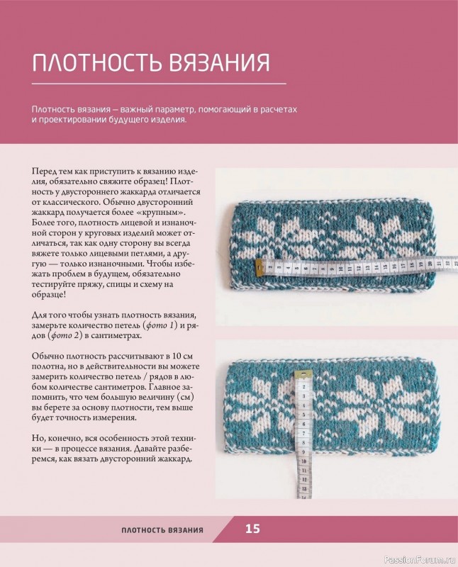 Вязаные проекты в книге «Двустороннее вязание на спицах»