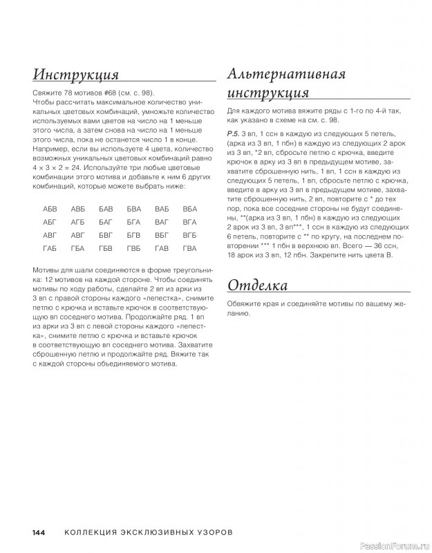Вязаные проекты в книге «Коллекция эксклюзивных узоров». Продолжение
