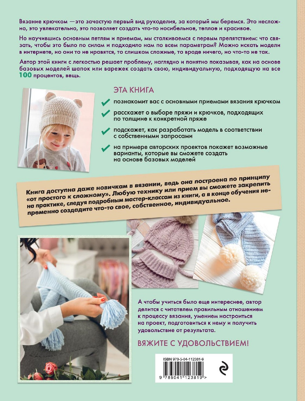 Конструктор вязания крючком