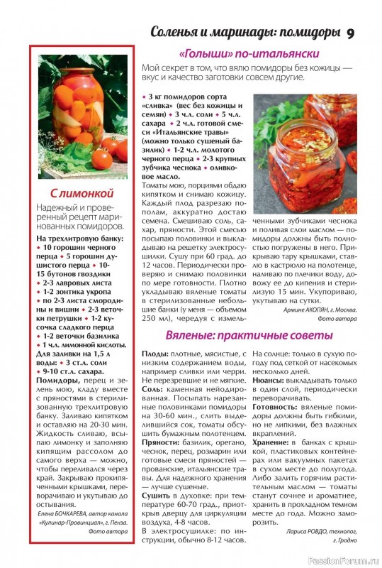 Коллекция кулинарных рецептов в журнале «Сваты. Заготовки №7 2025»