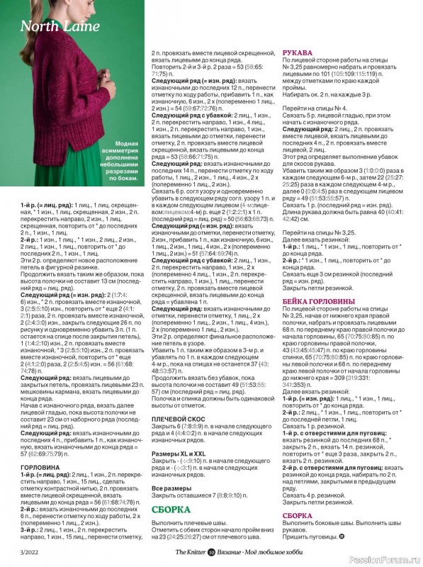 Модели вязаной одежды в журнале "The Knitter №3 2022 "