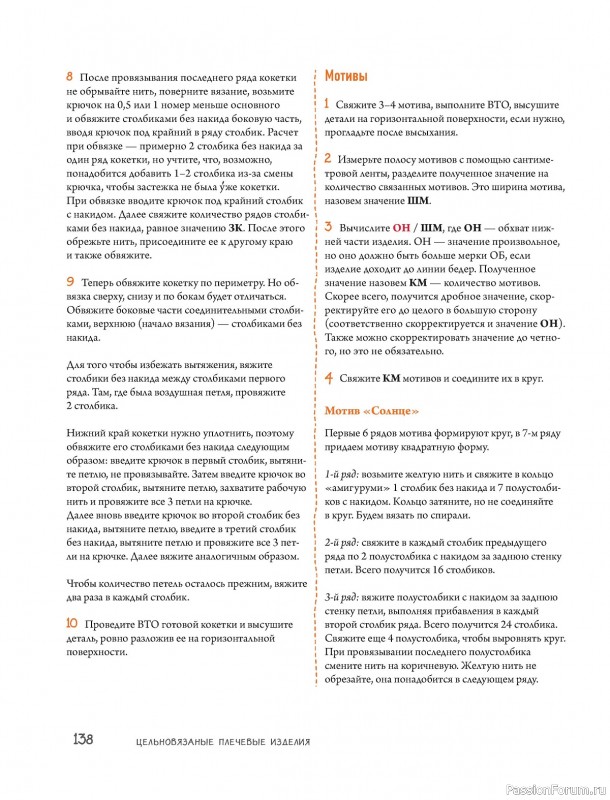 Вязаные проекты в книге «Конструктор бесшовных изделий». Продолжение