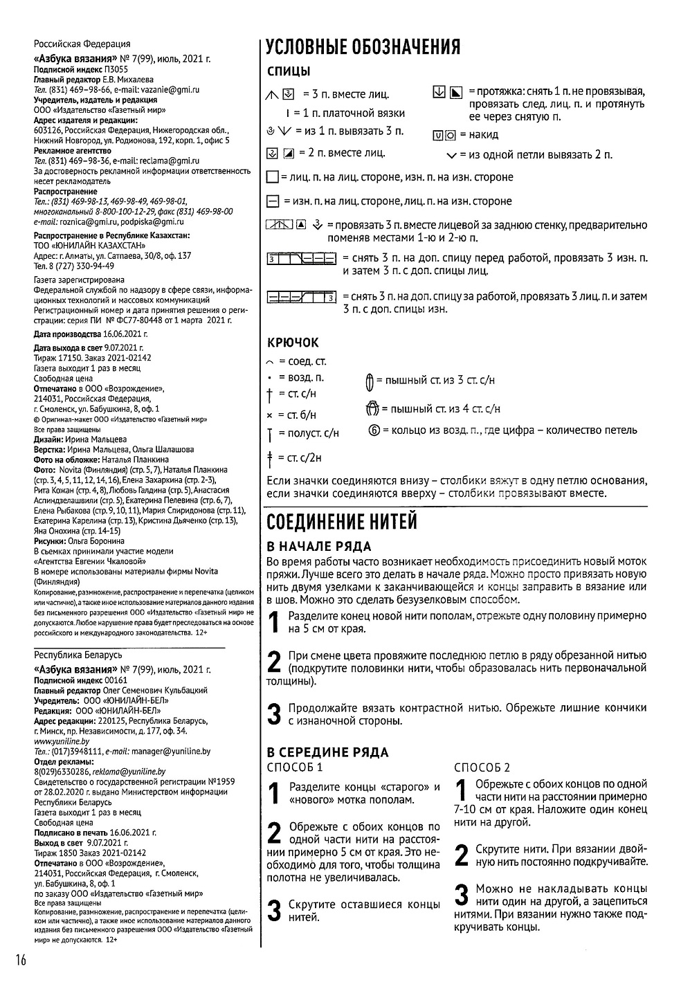 Журнал &quot;Азбука вязания&quot; №7 2021