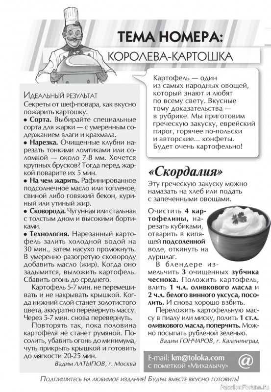 Коллекция кулинарных рецептов в журнале «Кухонька Михалыча №10 2024»