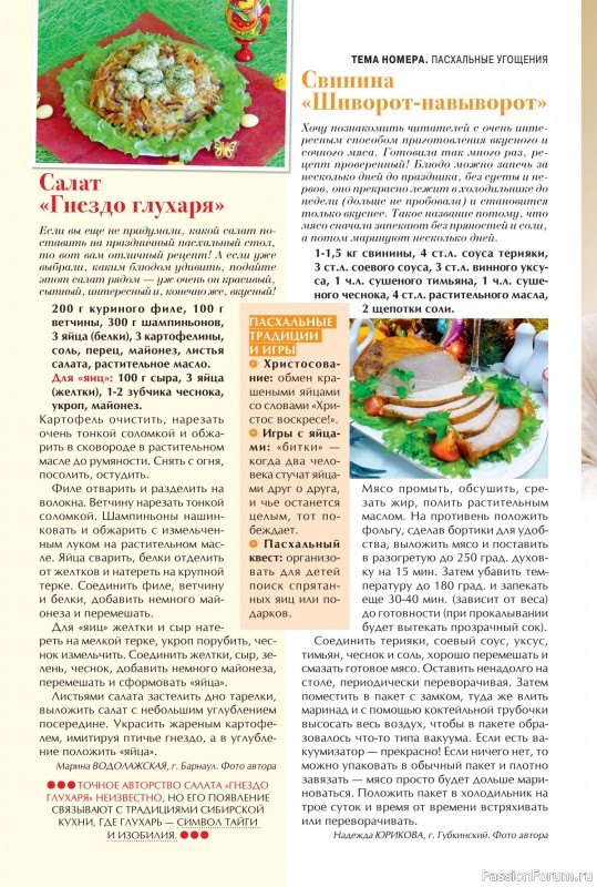 Коллекция кулинарных рецептов в журнале «Наша кухня №4 2025»