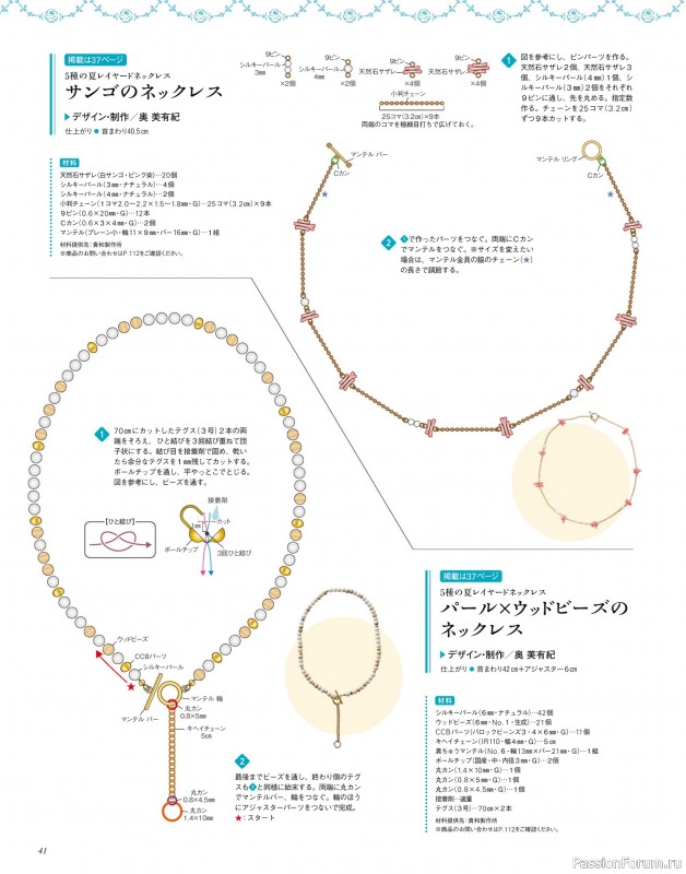 Коллекция проектов для рукодельниц в журнале «Beads Friend - Summer 2024»