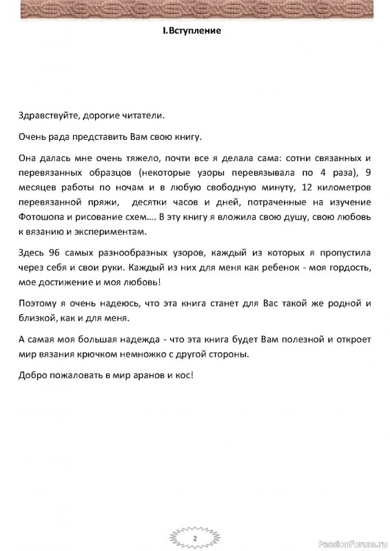 Коллекция узоров крючком в книге «Араны, жгуты и косы»