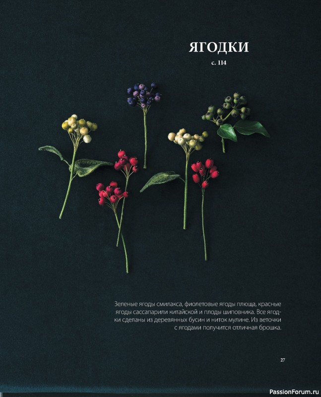 Коллекция вышивки в книге «Японская объемная вышивка»