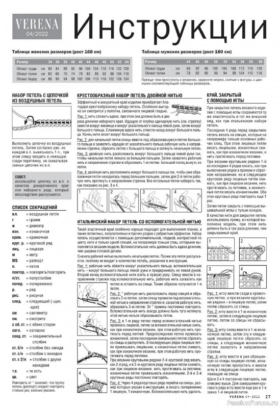 Вязаные модели для детей в журнале «Verena №4 2022»