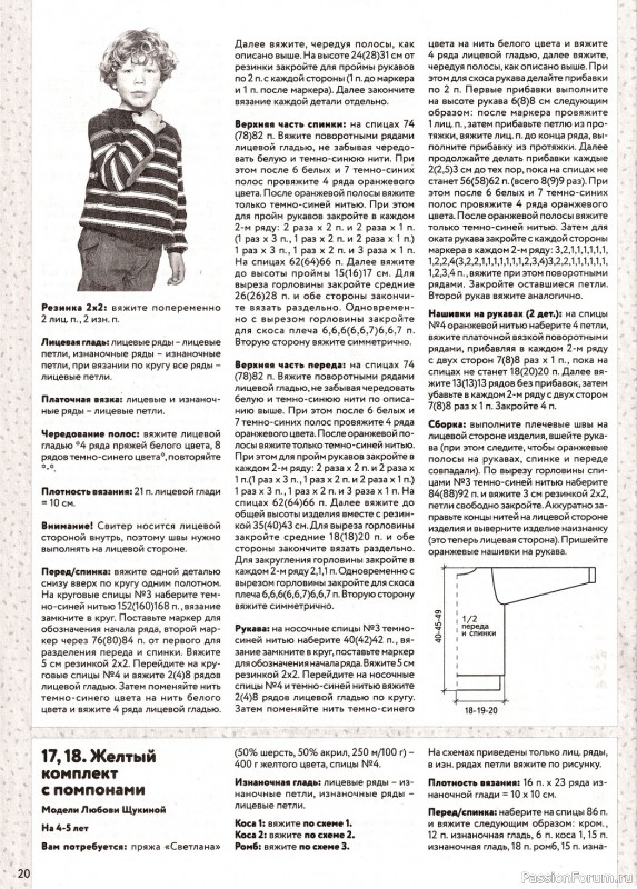Вязаные модели для детей в журнале «Вяжем детям №1 2023»