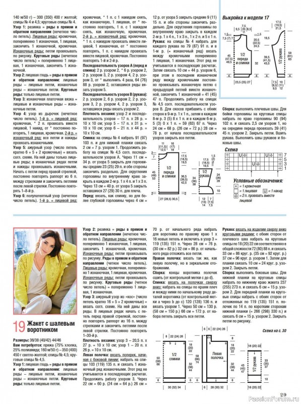 Вязаные модели в журнале «Сабрина №4 2024»