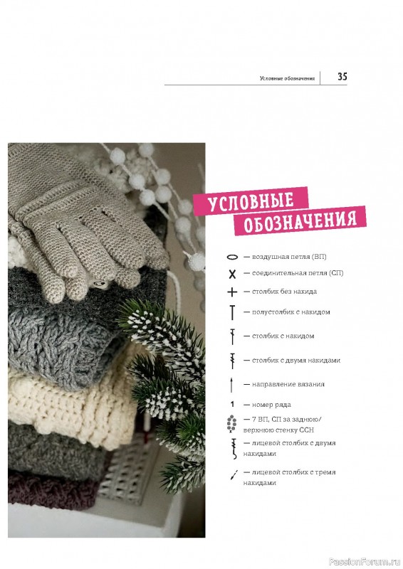 Вязаные проекты в книге «Современное вязание крючком»
