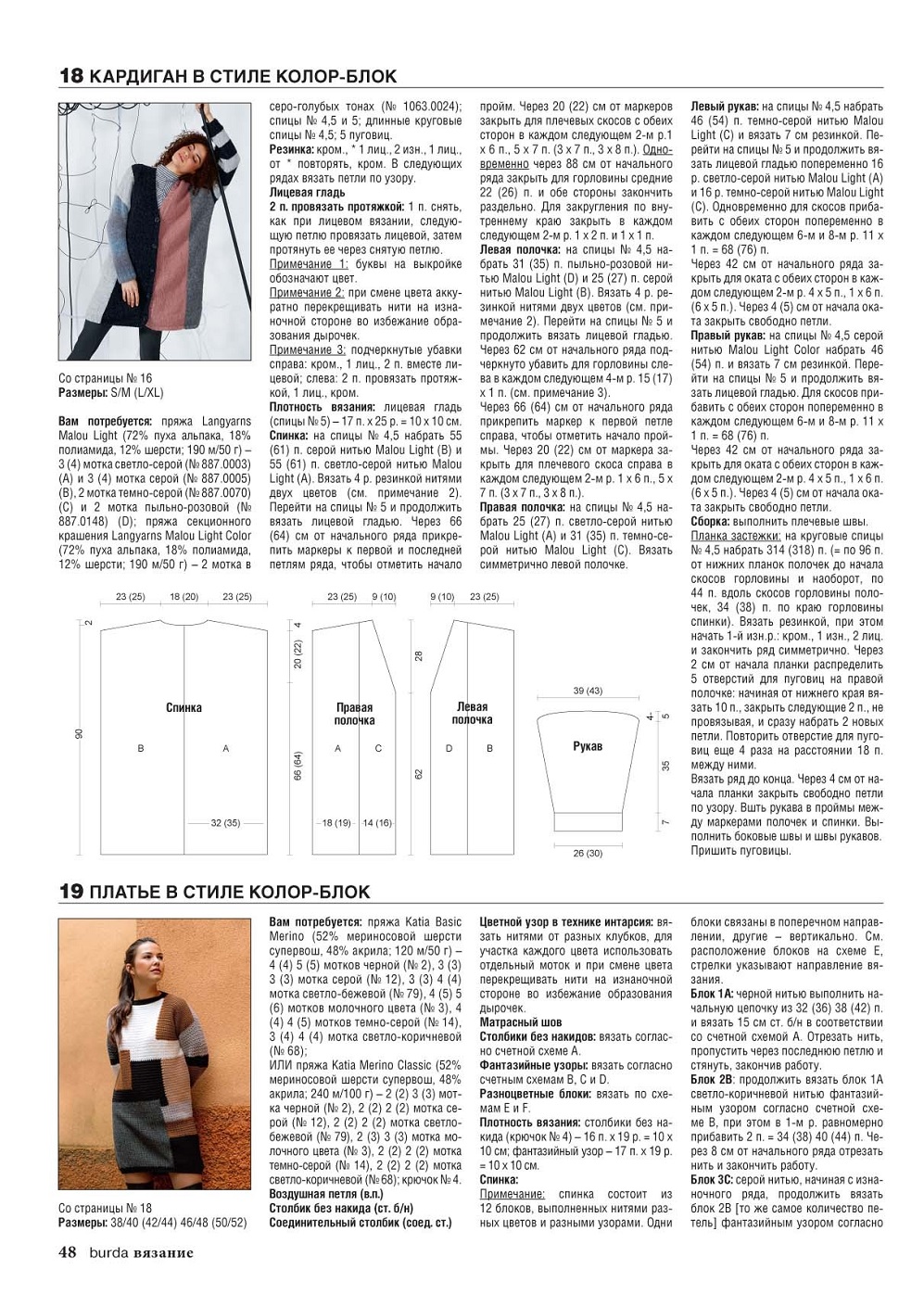 Журнал "Вязание Burda" №3 2021